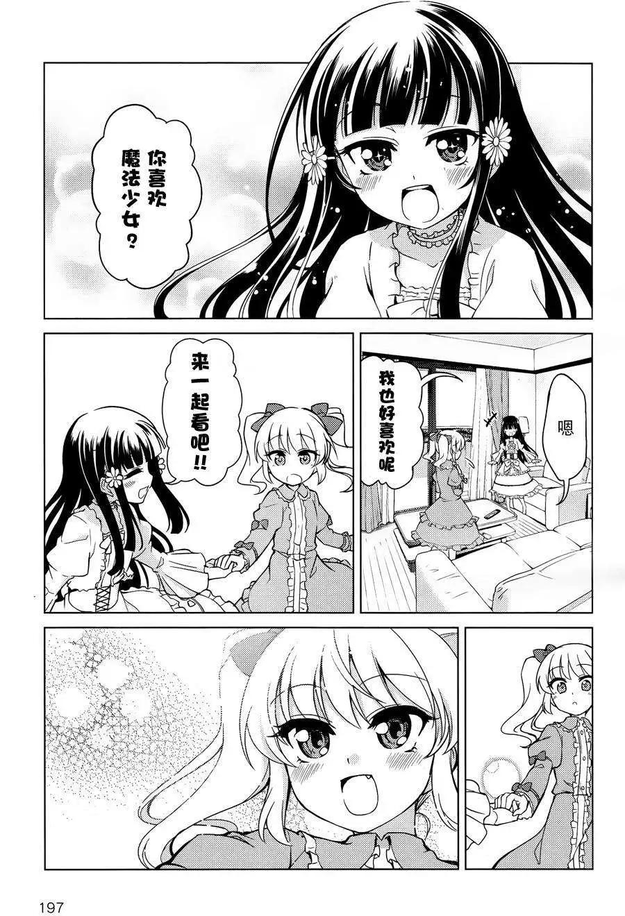 魔劍的愛麗絲貝爾 - 第04回 - 3