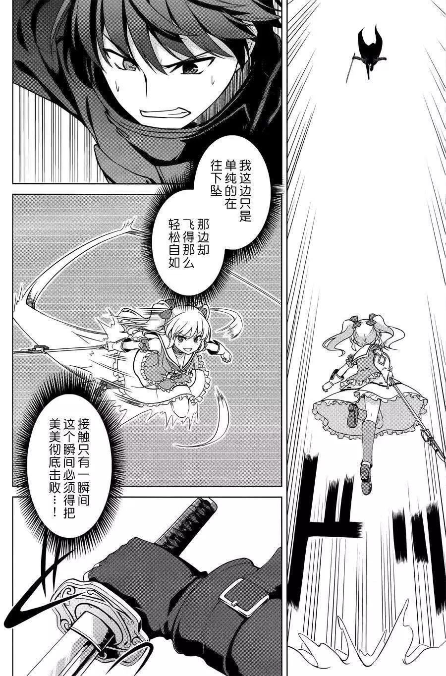 魔劍的愛麗絲貝爾 - 第06回 - 5