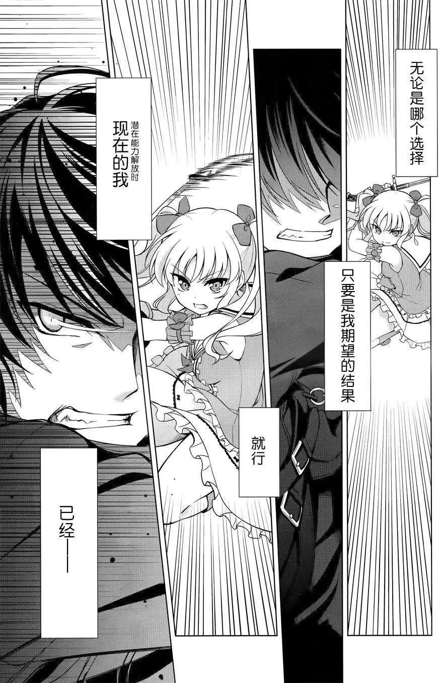 魔劍的愛麗絲貝爾 - 第06回 - 3