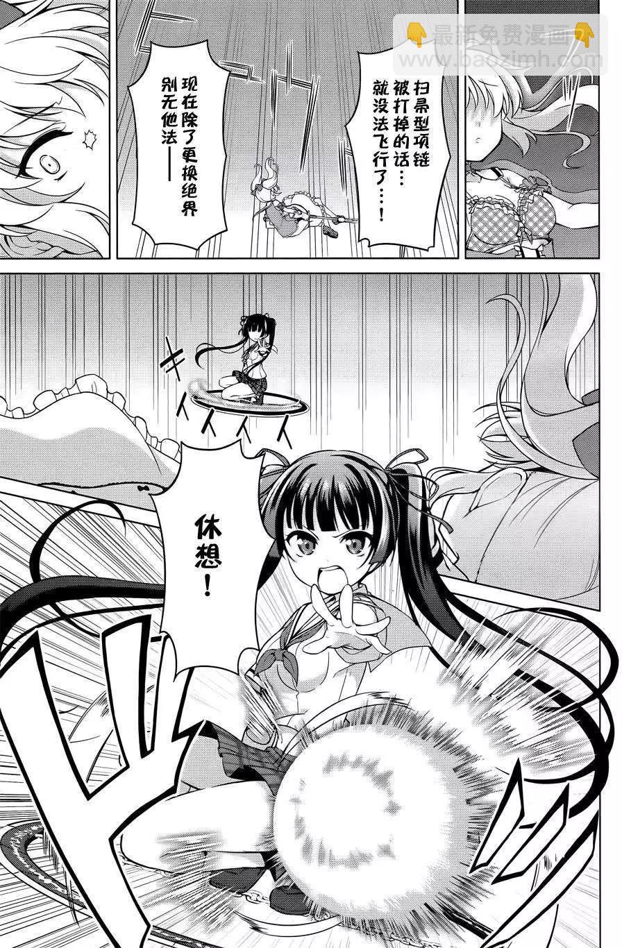 魔劍的愛麗絲貝爾 - 第06回 - 5