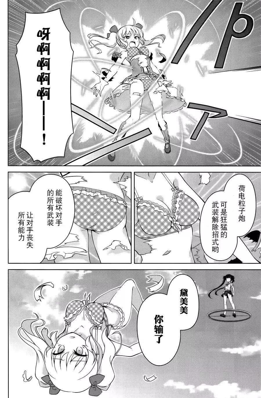 魔劍的愛麗絲貝爾 - 第06回 - 1