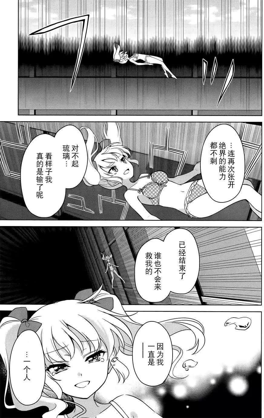 魔劍的愛麗絲貝爾 - 第06回 - 2
