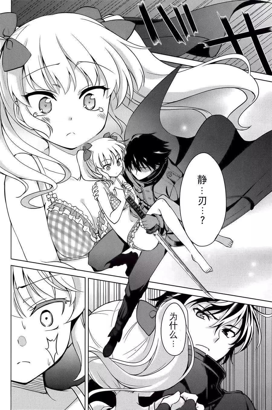 魔劍的愛麗絲貝爾 - 第06回 - 3