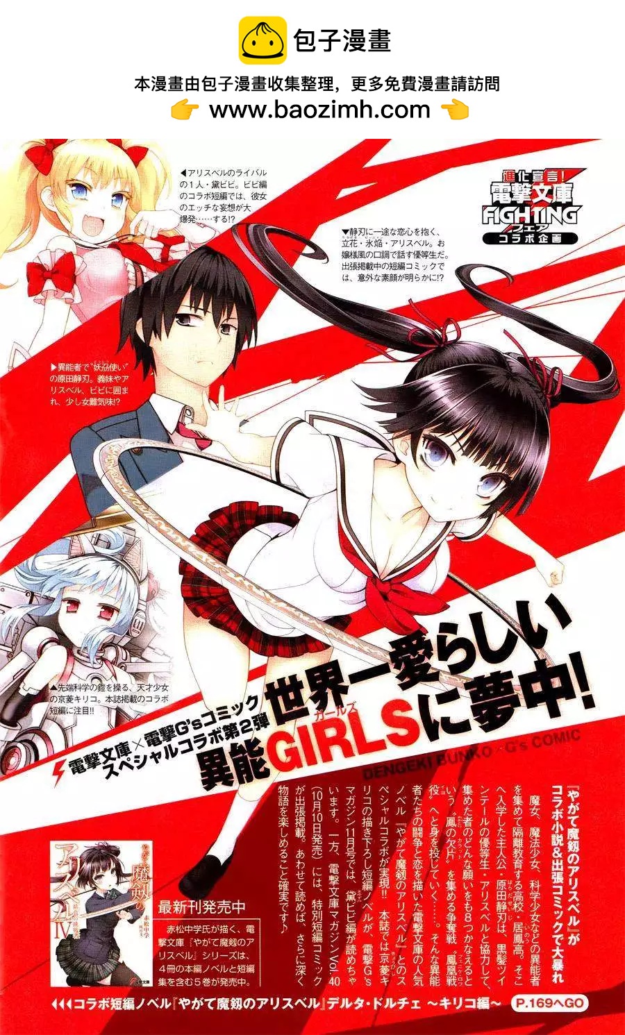魔劍的愛麗絲貝爾 - 第06回 - 2