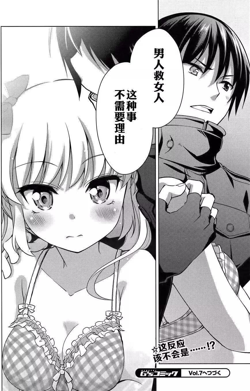 魔劍的愛麗絲貝爾 - 第06回 - 2