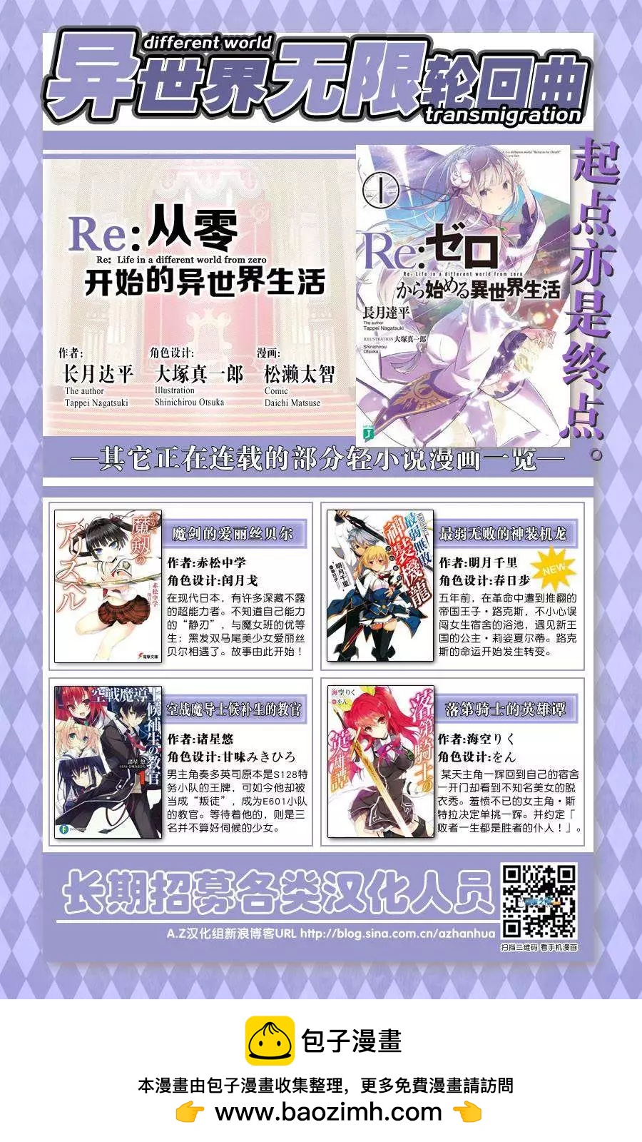 魔劍的愛麗絲貝爾 - 第06回 - 3