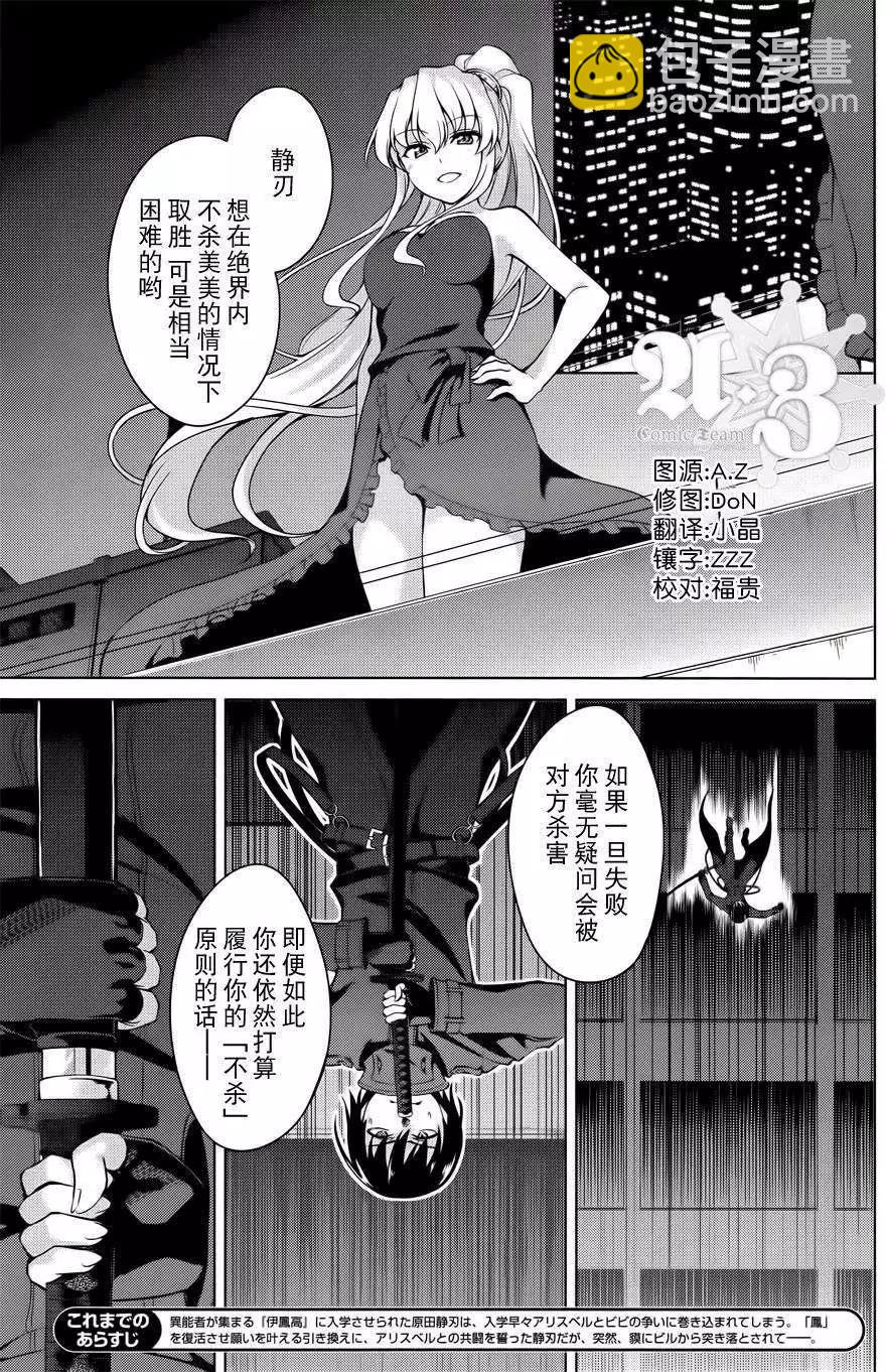 魔劍的愛麗絲貝爾 - 第06回 - 3