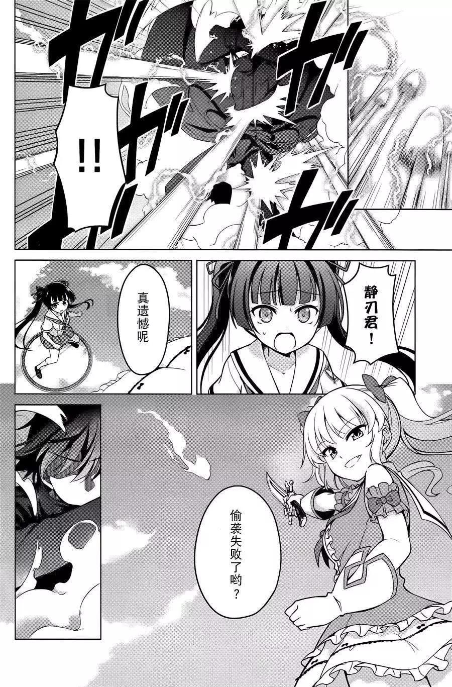 魔劍的愛麗絲貝爾 - 第06回 - 3
