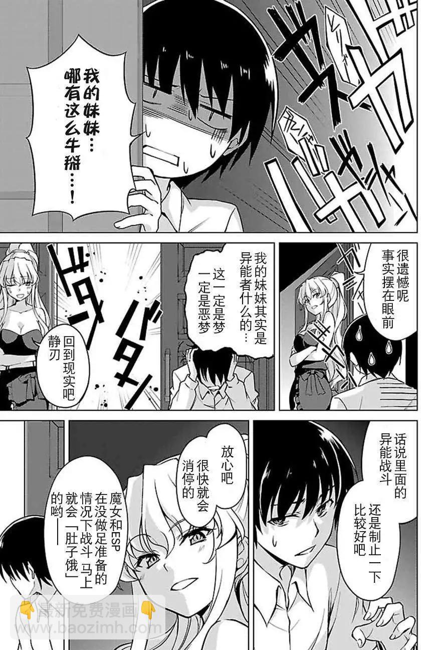 魔劍的愛麗絲貝爾 - 第08回 - 1