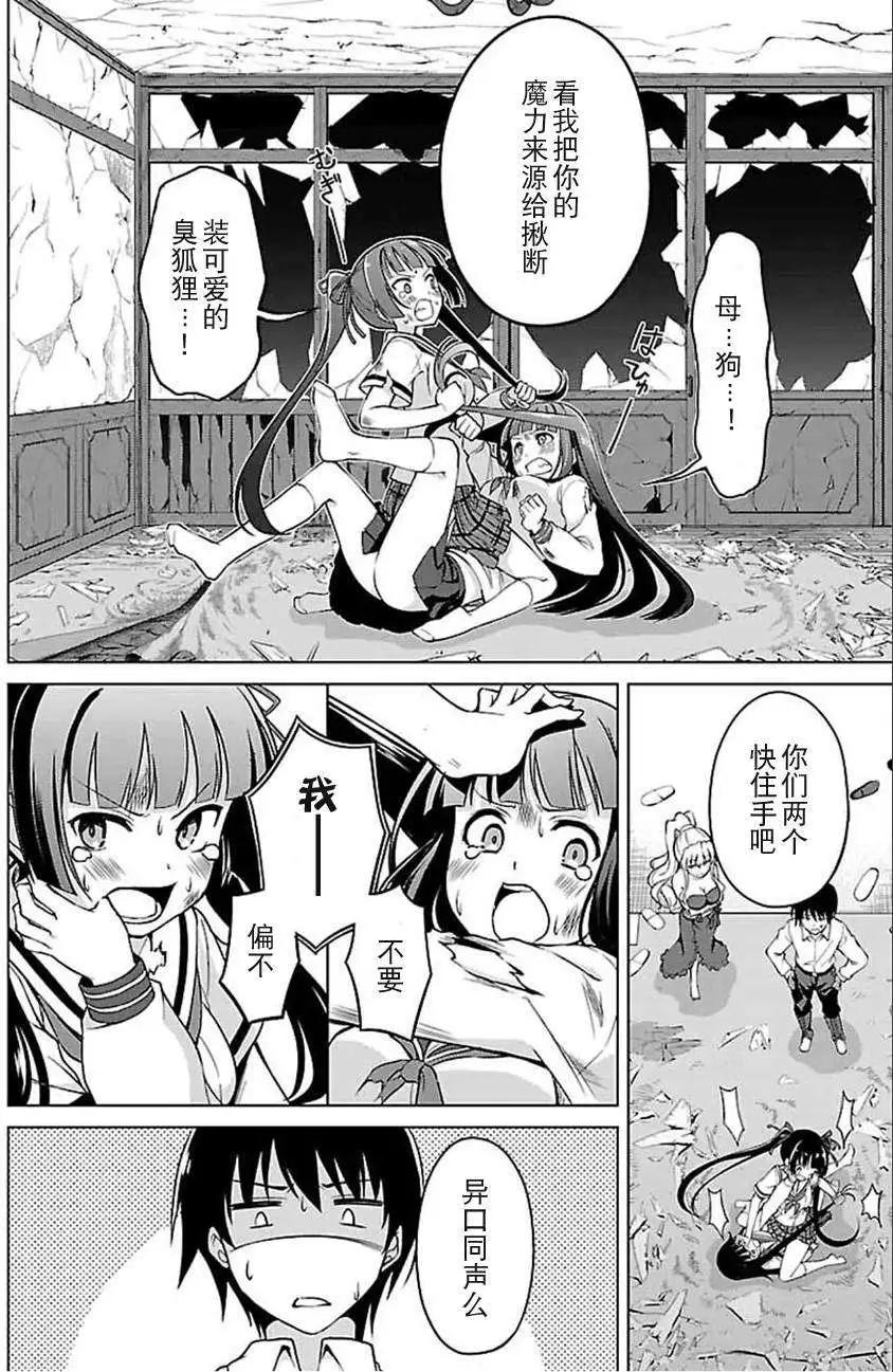 魔劍的愛麗絲貝爾 - 第08回 - 2