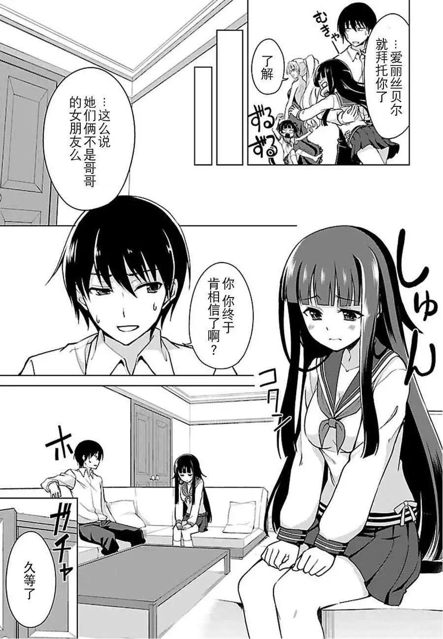 魔劍的愛麗絲貝爾 - 第08回 - 3