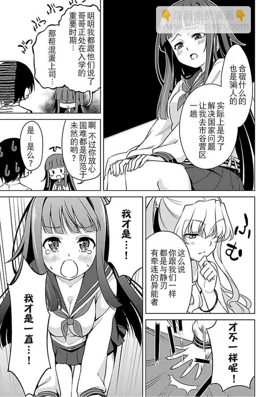 魔劍的愛麗絲貝爾 - 第08回 - 5
