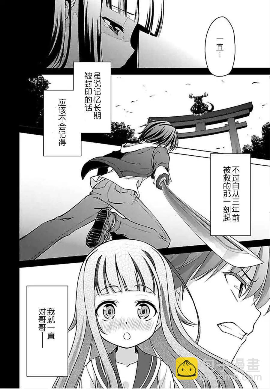 魔劍的愛麗絲貝爾 - 第08回 - 6