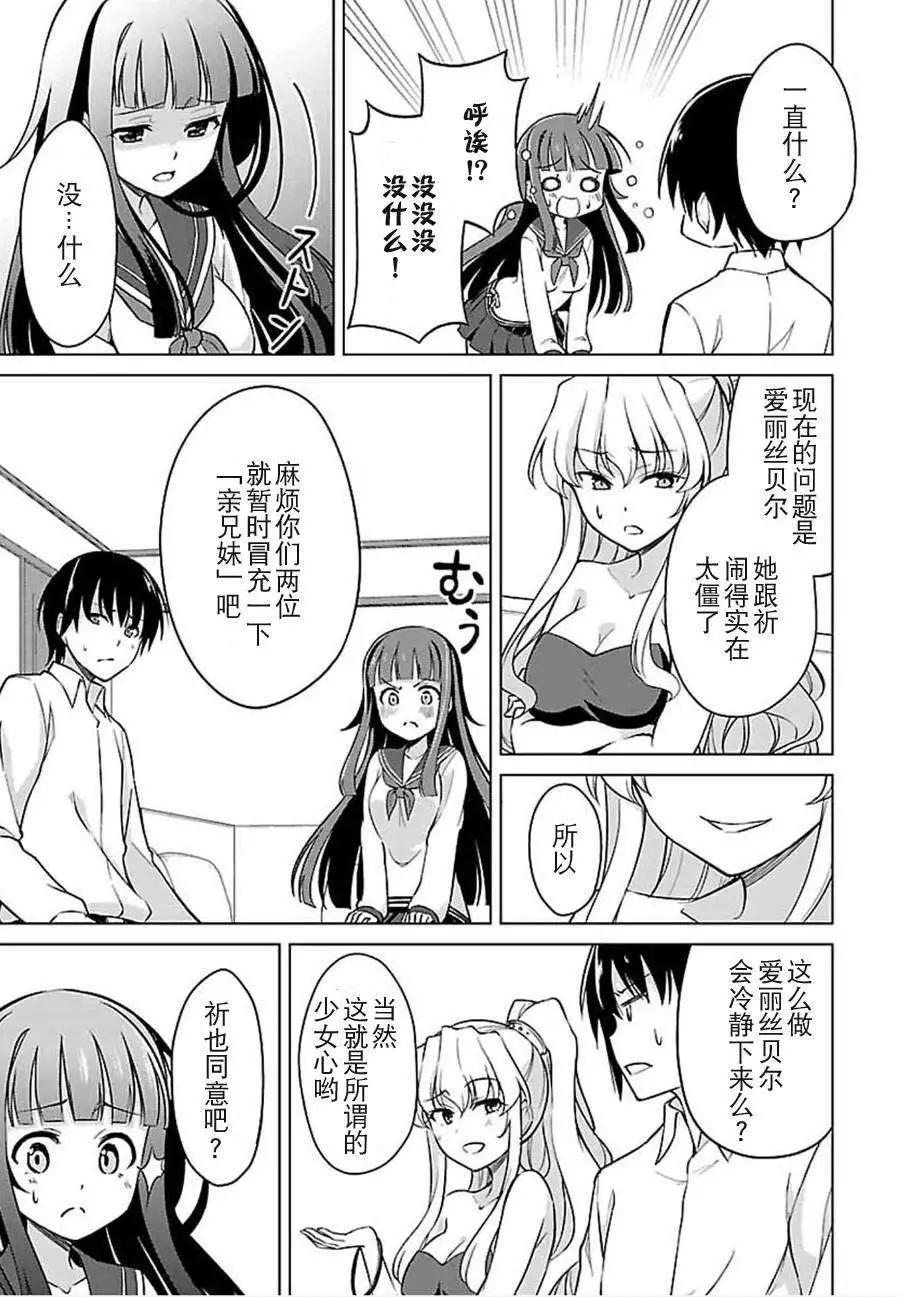 魔劍的愛麗絲貝爾 - 第08回 - 1