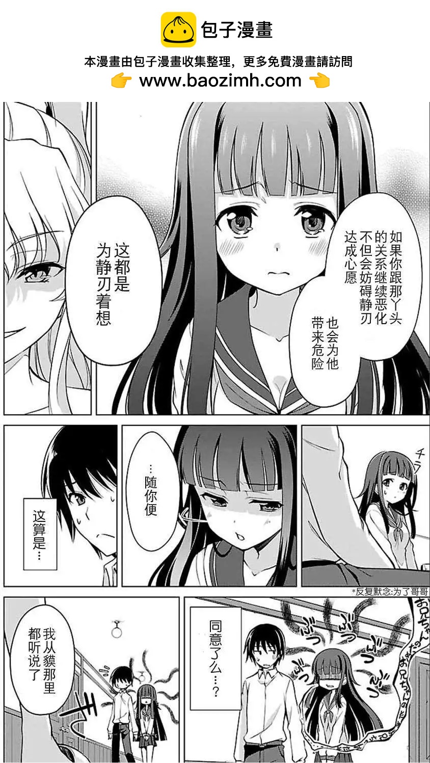 魔劍的愛麗絲貝爾 - 第08回 - 2