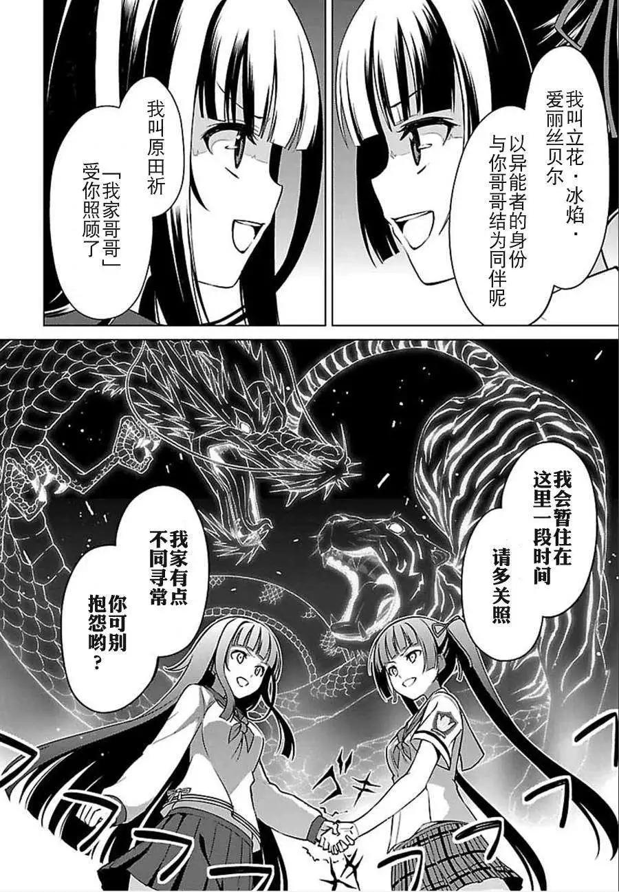 魔劍的愛麗絲貝爾 - 第08回 - 4