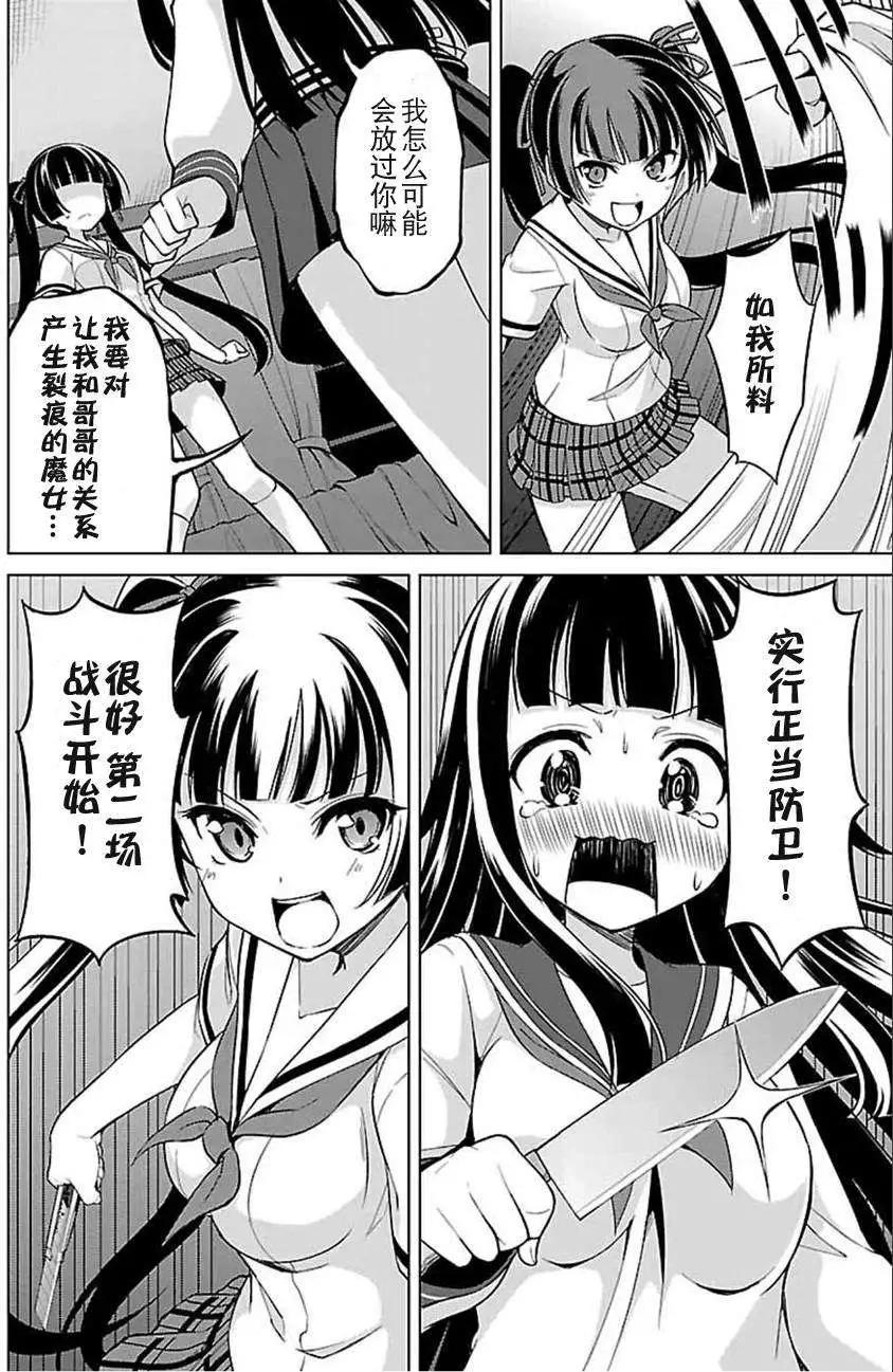 魔劍的愛麗絲貝爾 - 第08回 - 6