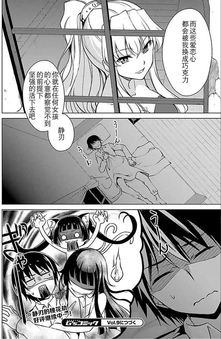 魔劍的愛麗絲貝爾 - 第08回 - 2