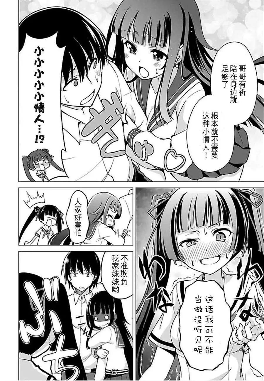 魔劍的愛麗絲貝爾 - 第08回 - 6