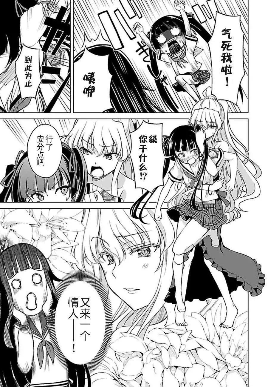 魔劍的愛麗絲貝爾 - 第08回 - 1