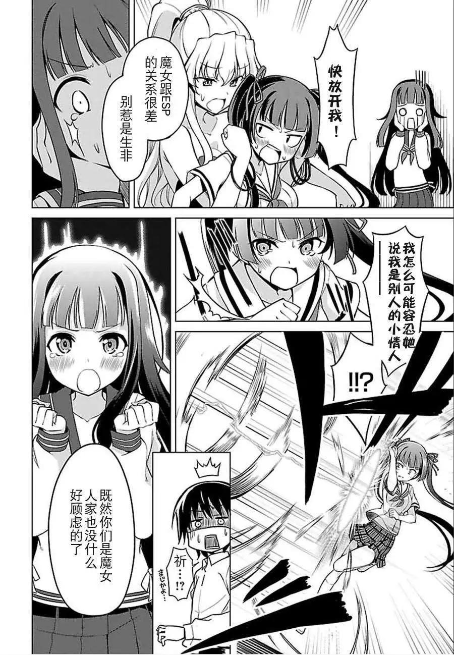 魔劍的愛麗絲貝爾 - 第08回 - 2
