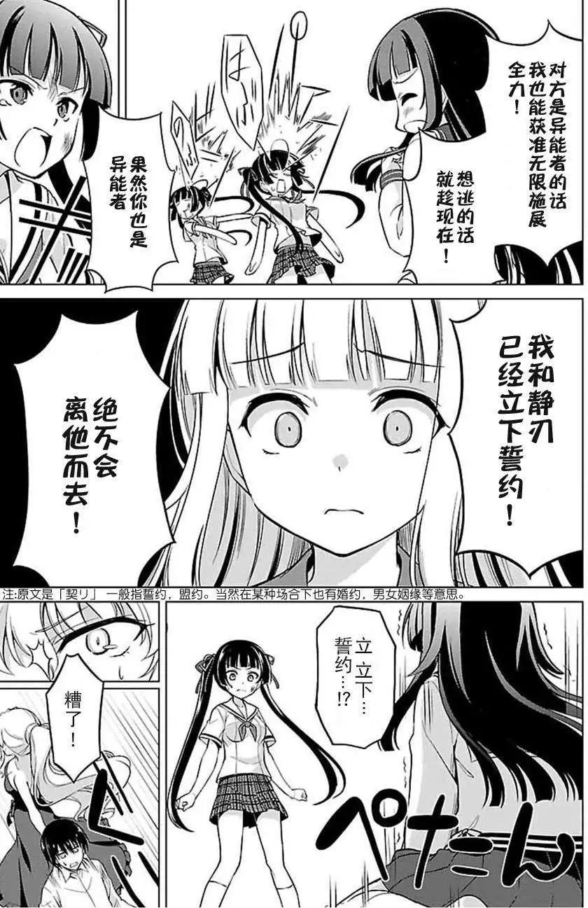 魔劍的愛麗絲貝爾 - 第08回 - 3