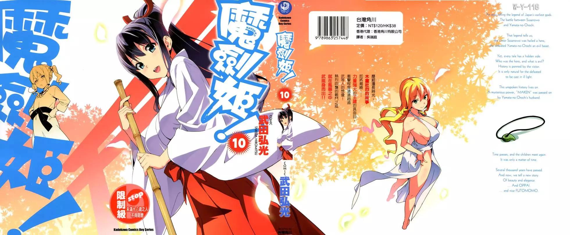 魔劍姬 - 第10卷(1/4) - 1