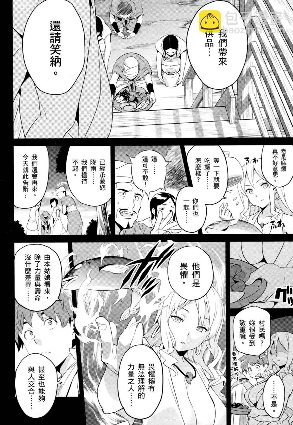 魔劍姬 - 第10卷(1/4) - 5