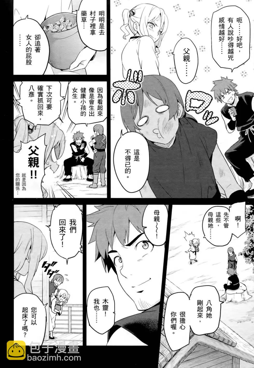 魔劍姬 - 第10卷(1/4) - 1