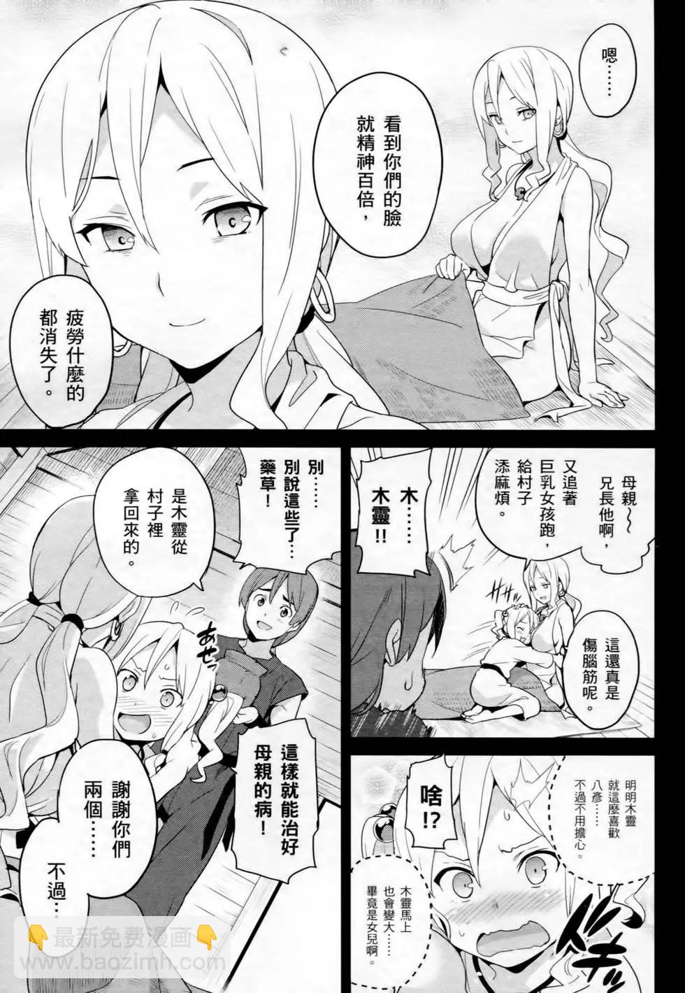 魔劍姬 - 第10卷(1/4) - 2