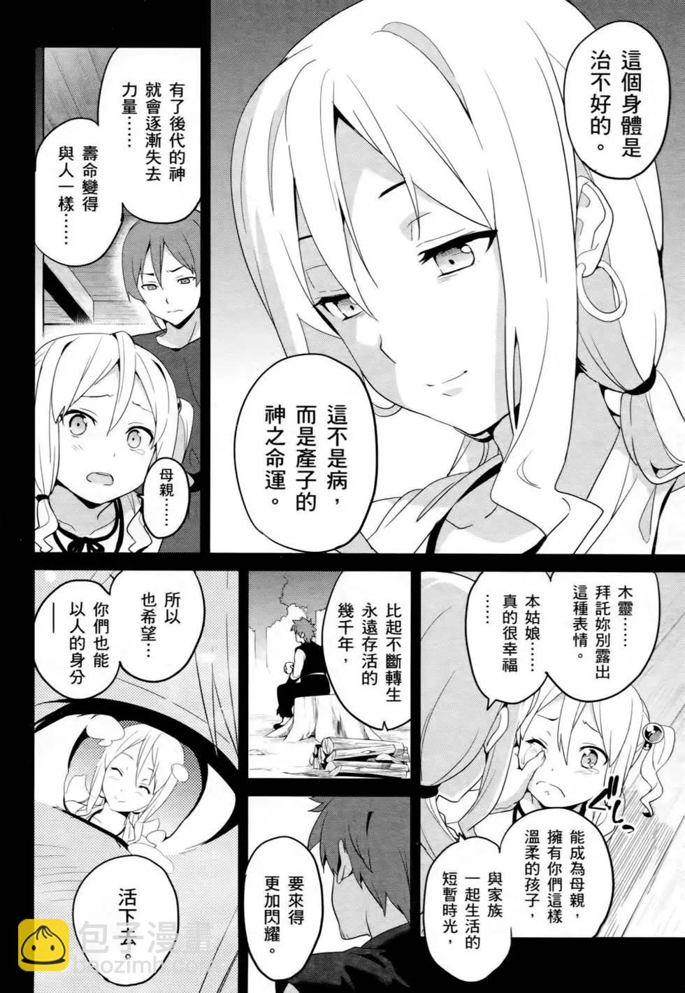 魔劍姬 - 第10卷(1/4) - 3