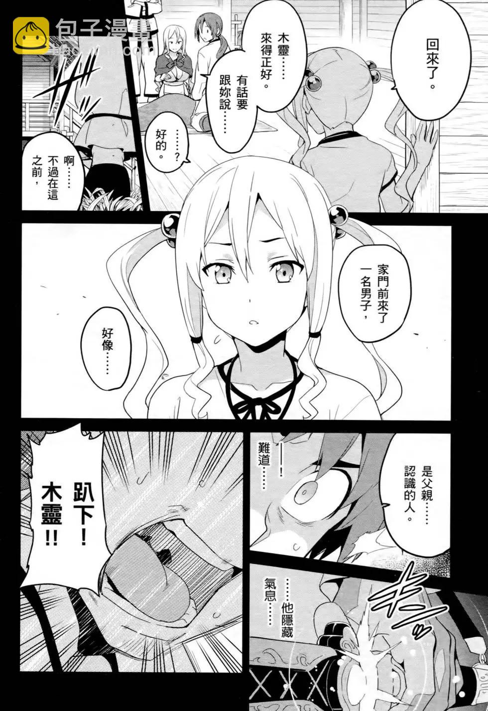 魔劍姬 - 第10卷(1/4) - 7