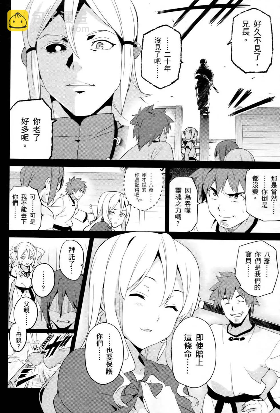 魔劍姬 - 第10卷(1/4) - 1