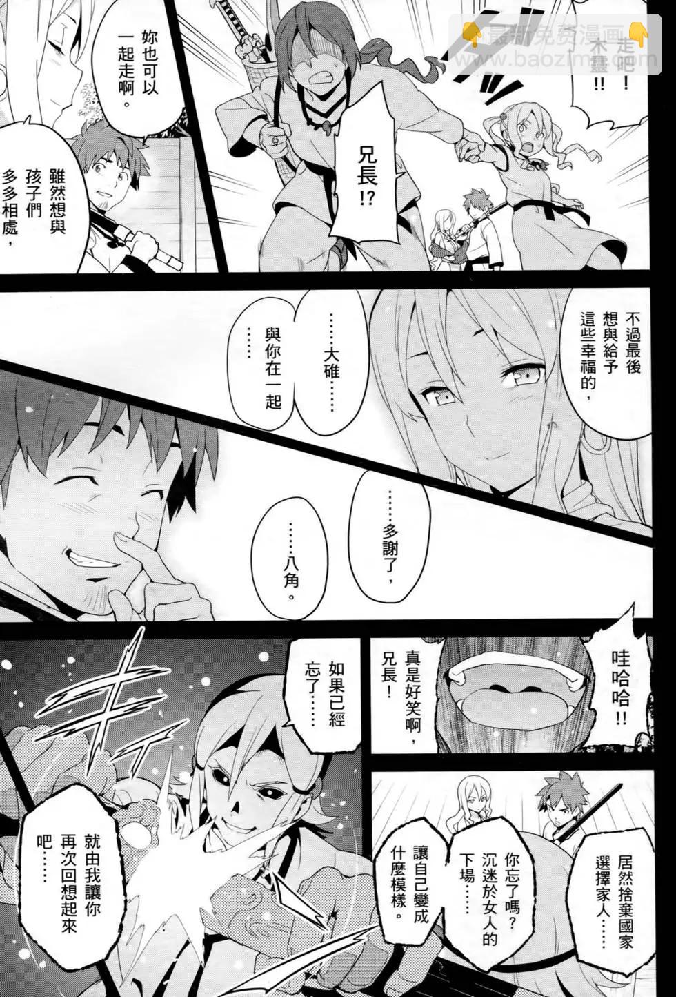 魔劍姬 - 第10卷(1/4) - 2