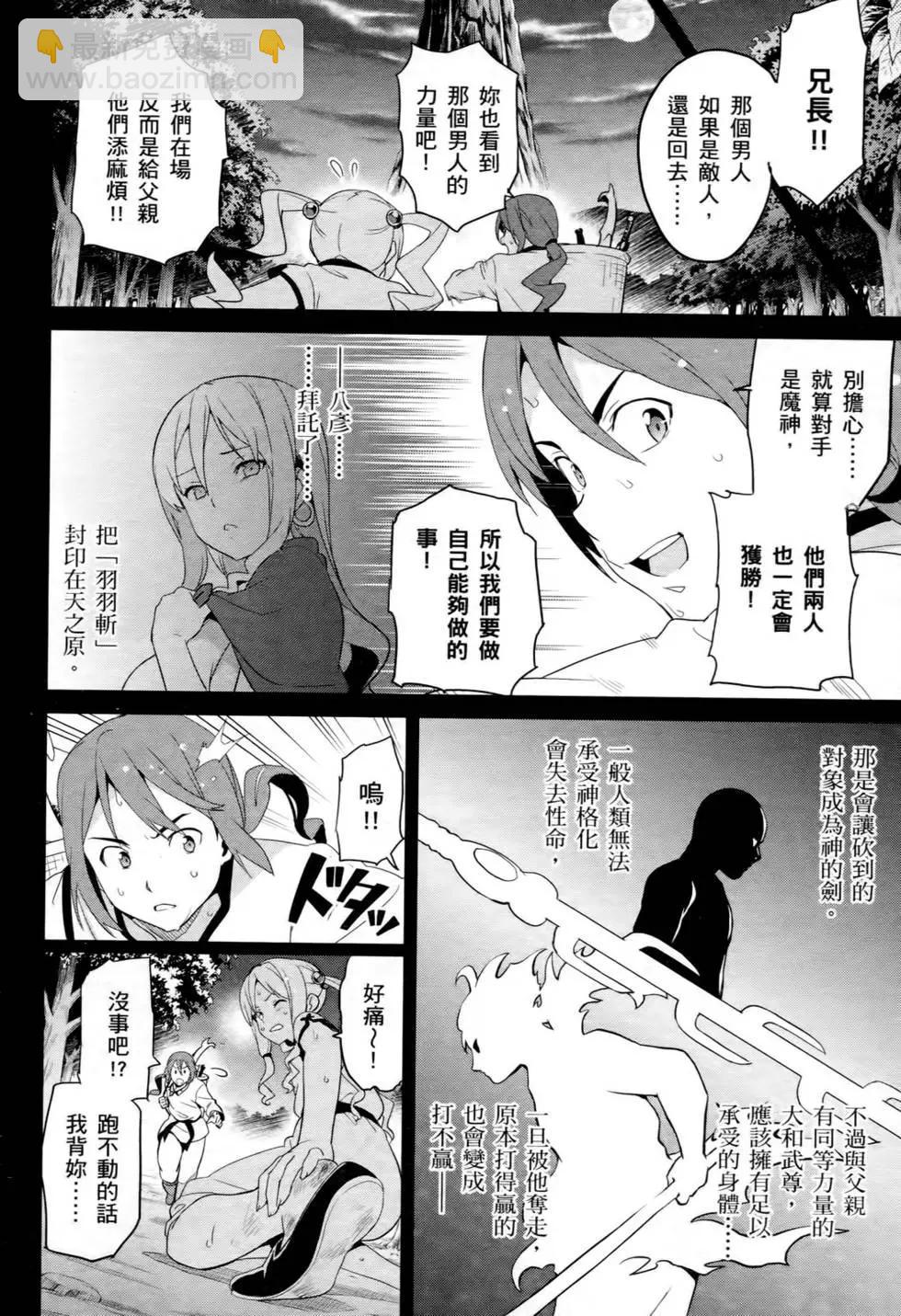 魔劍姬 - 第10卷(1/4) - 3