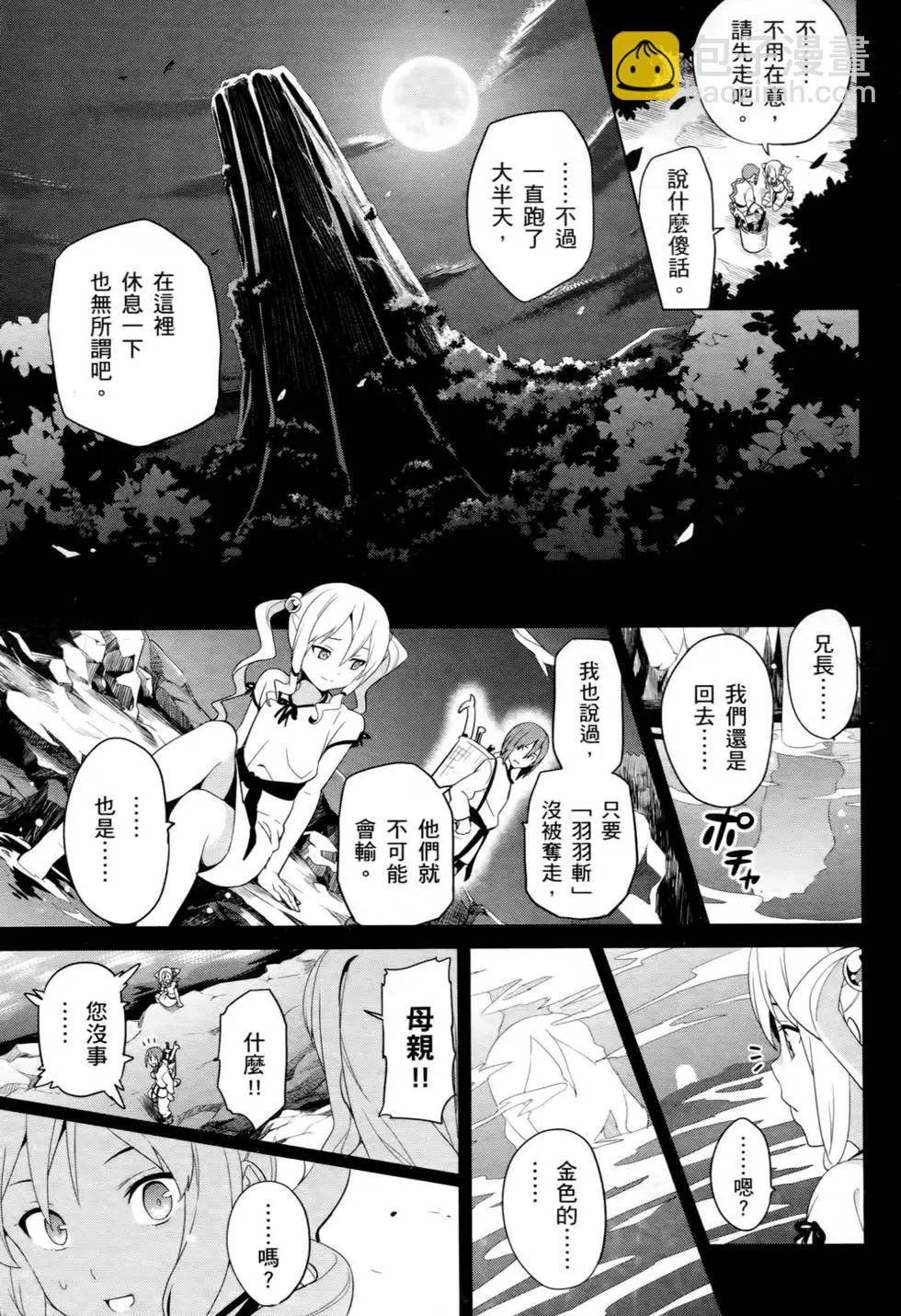 魔劍姬 - 第10卷(1/4) - 4