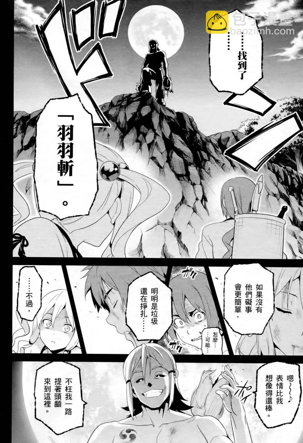 魔劍姬 - 第10卷(1/4) - 5