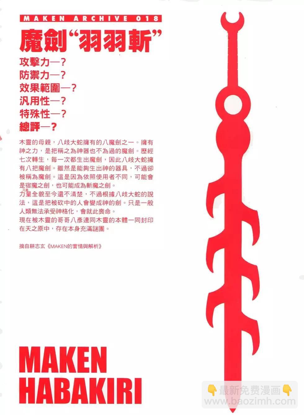 魔劍姬 - 第10卷(1/4) - 3