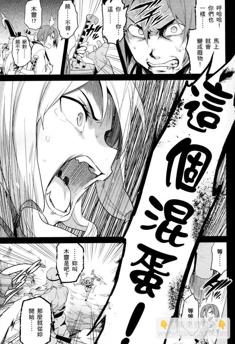 魔劍姬 - 第10卷(1/4) - 6