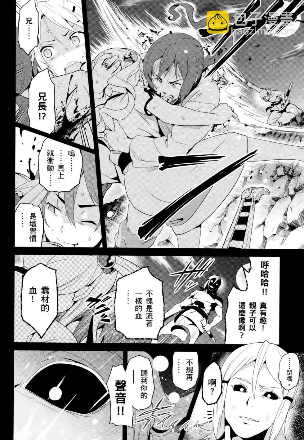 魔劍姬 - 第10卷(1/4) - 7