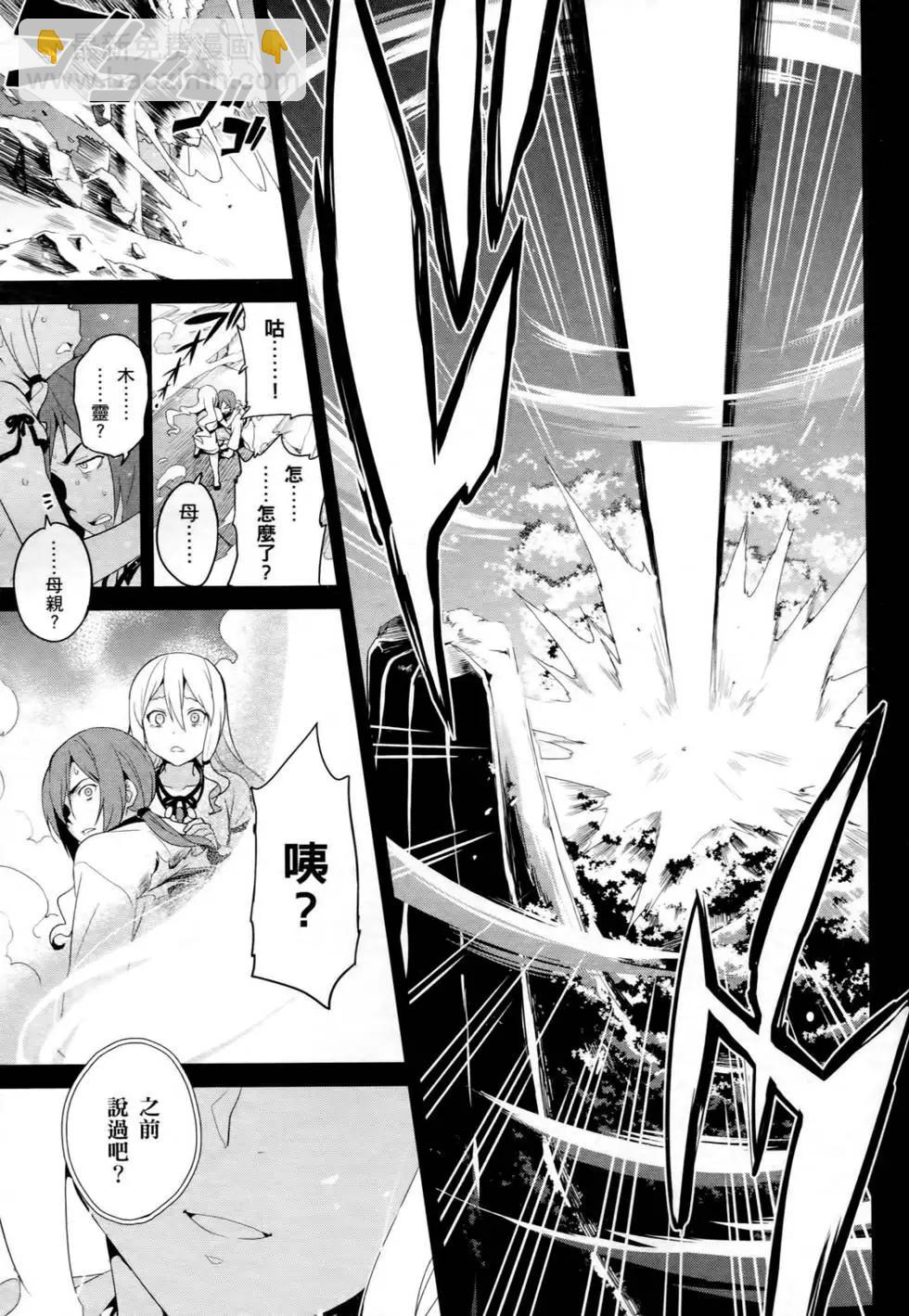 魔劍姬 - 第10卷(1/4) - 8