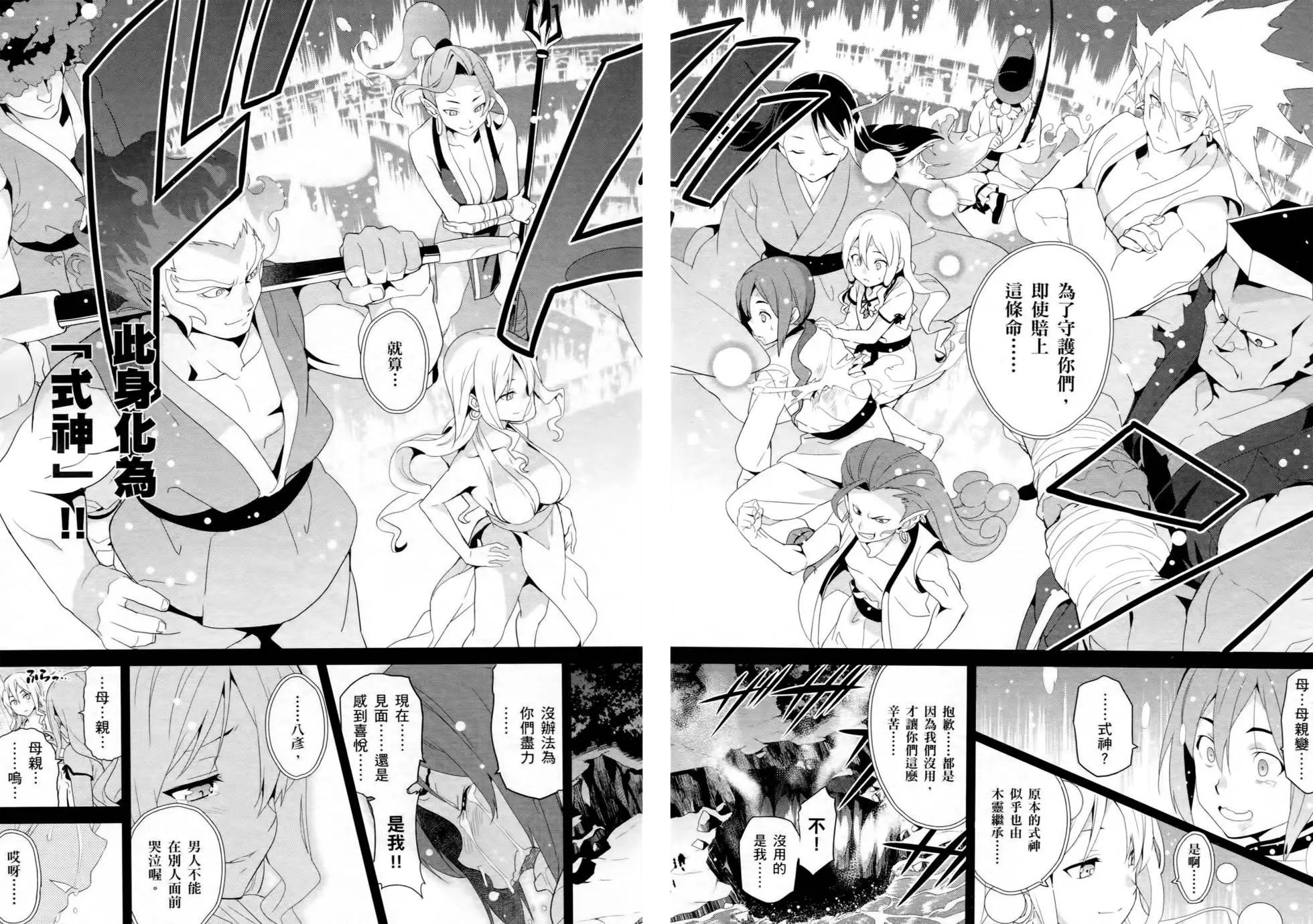 魔劍姬 - 第10卷(1/4) - 1
