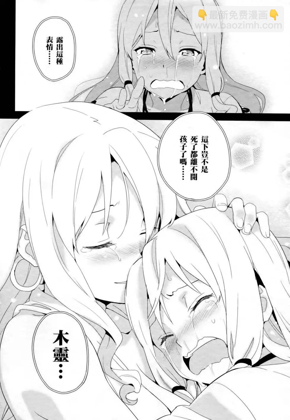 魔劍姬 - 第10卷(1/4) - 2