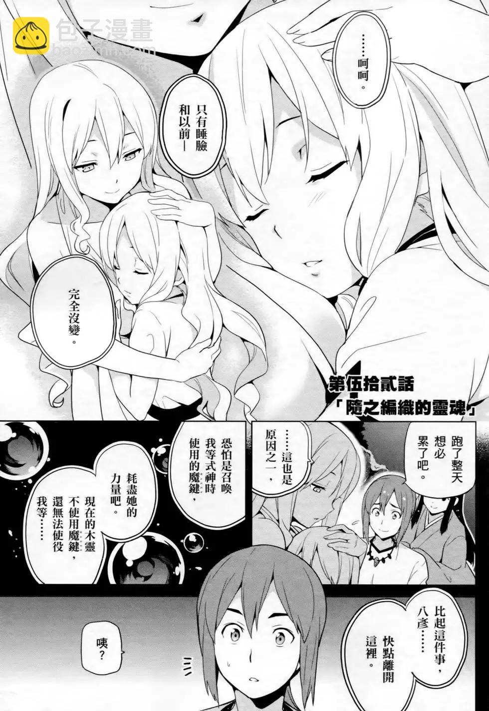 魔劍姬 - 第10卷(1/4) - 3