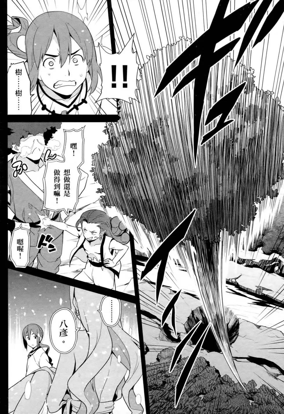 魔劍姬 - 第10卷(1/4) - 6