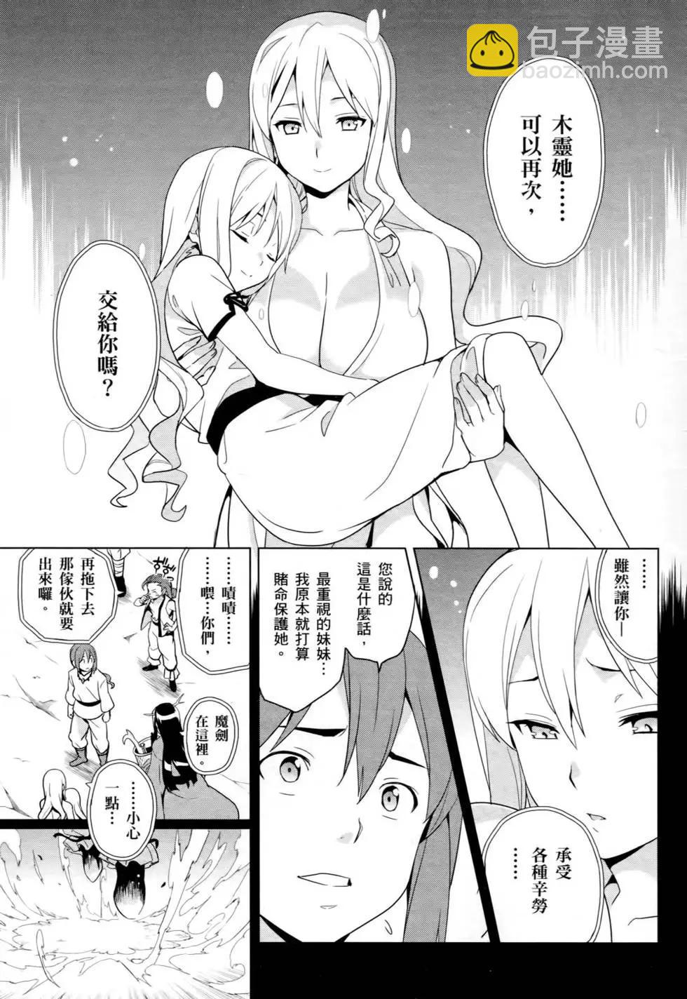 魔劍姬 - 第10卷(1/4) - 7