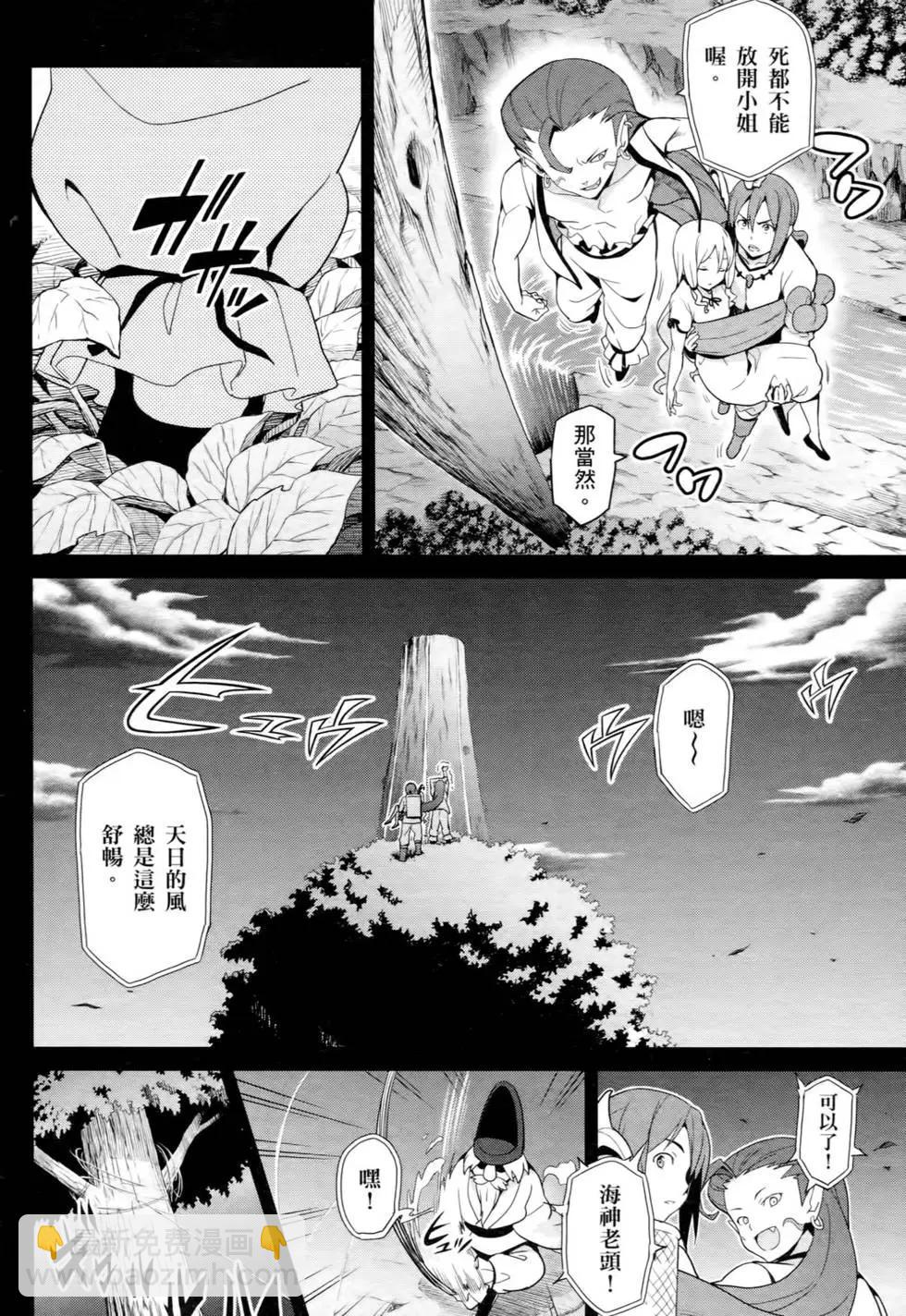 魔劍姬 - 第10卷(1/4) - 8