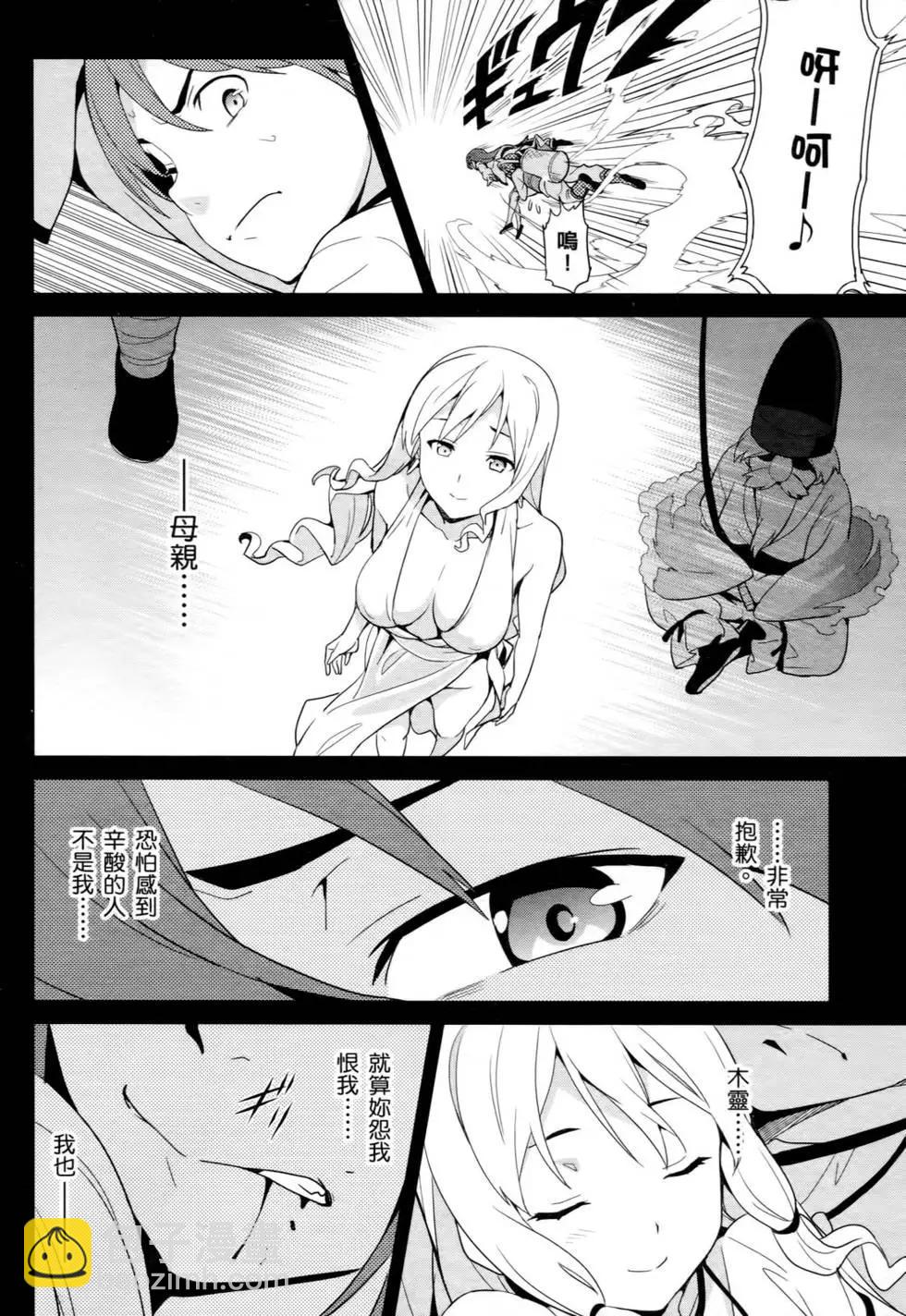 魔劍姬 - 第10卷(1/4) - 2