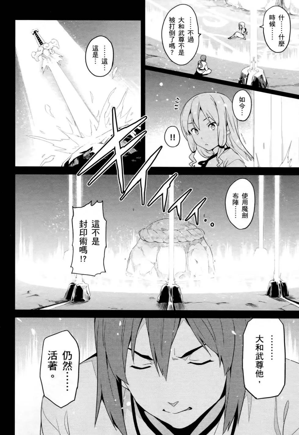 魔劍姬 - 第10卷(1/4) - 6
