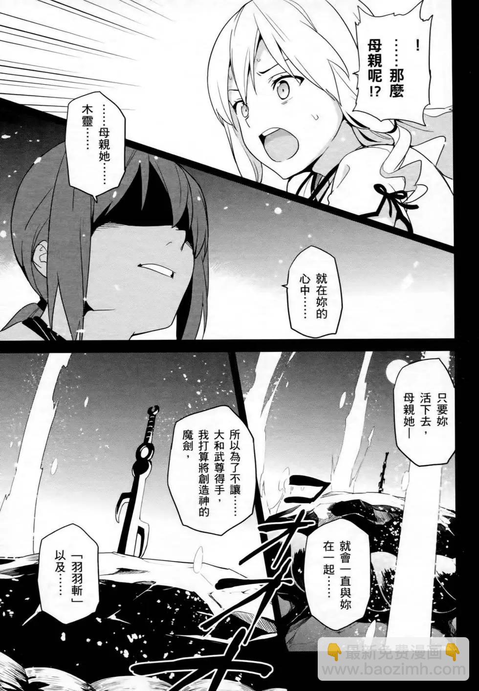 魔劍姬 - 第10卷(1/4) - 7
